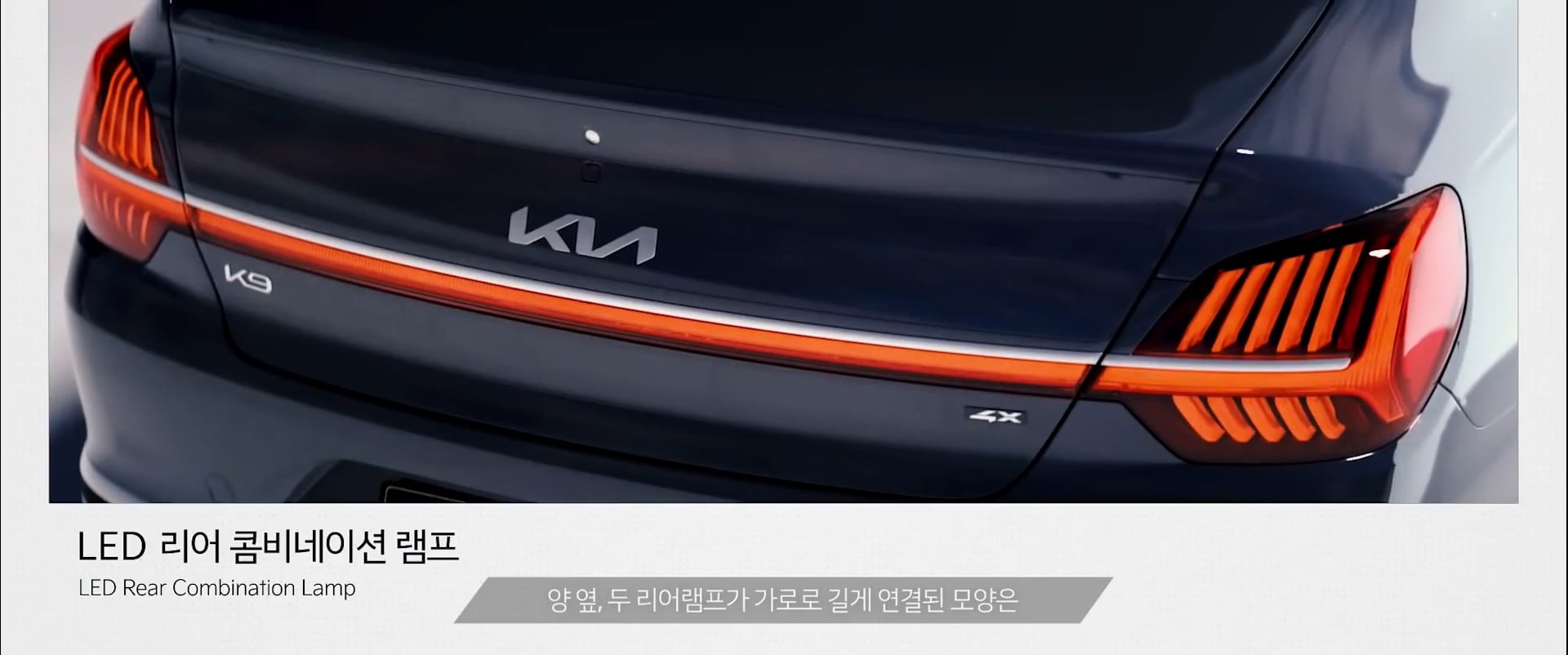Close-up of the Kia K9 rear combination lamp.