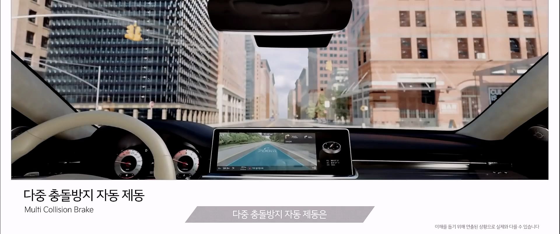 Driver’s view from inside a car at a city intersection, from the Multi-Collision Brake visualization.