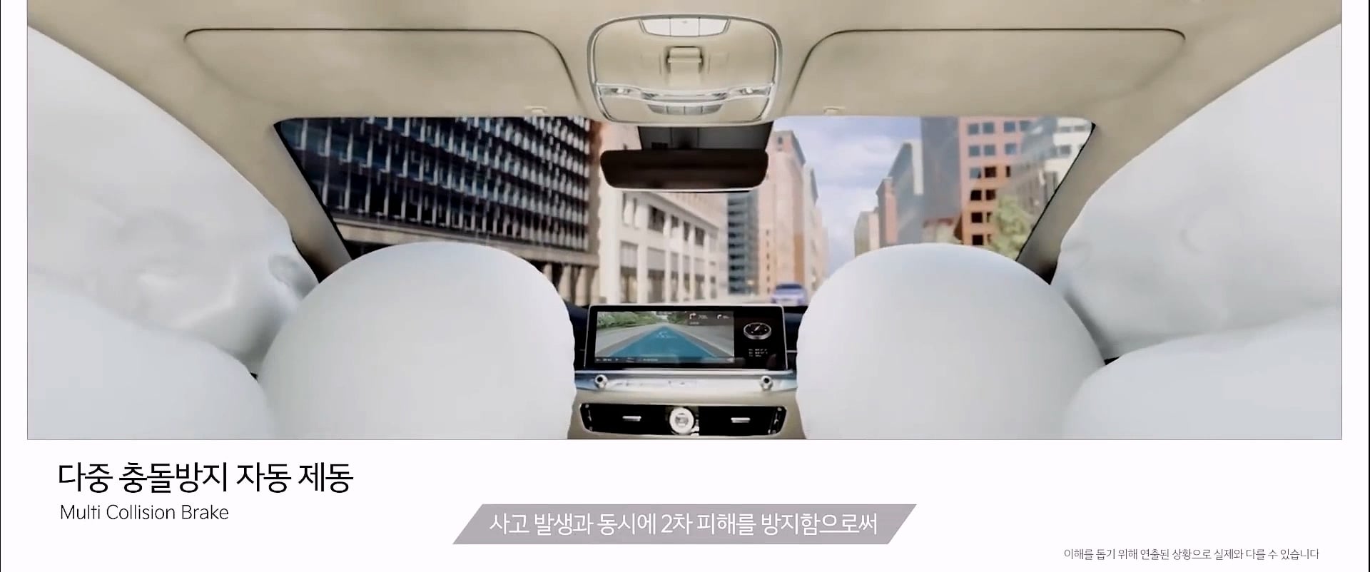 Cabin view with deployed airbags, from the Multi-Collision Brake visualization.